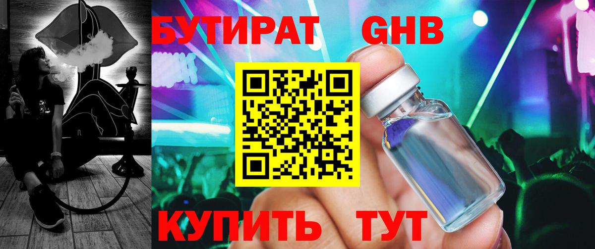 Арзамас  БУТИРАТ  Вход с VPN  Бутират жидкий экстази 