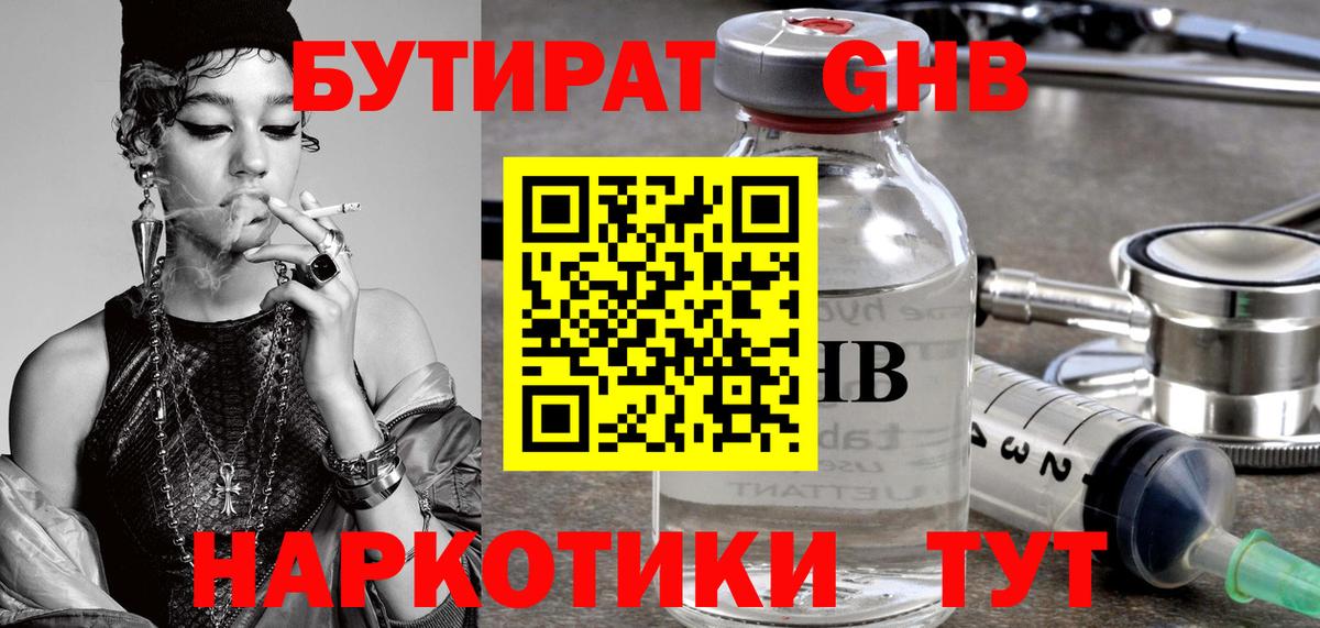 БУТИРАТ буратино Арзамас