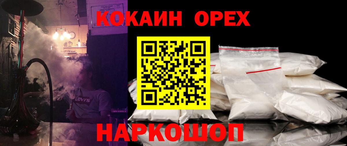 КОКАИН 97%  Вход с VPN  Кокаин  COCAIN VHQ  Арзамас 