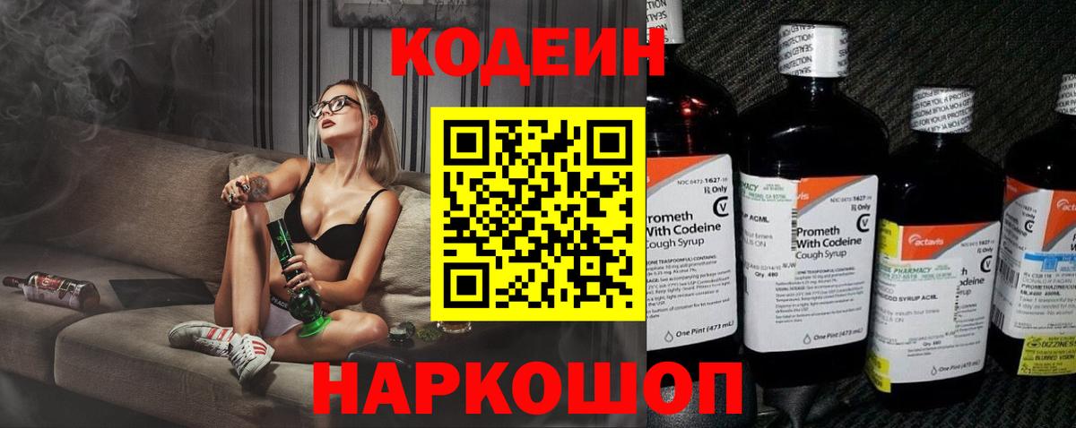 Кодеиновый сироп Lean Purple Drank Арзамас