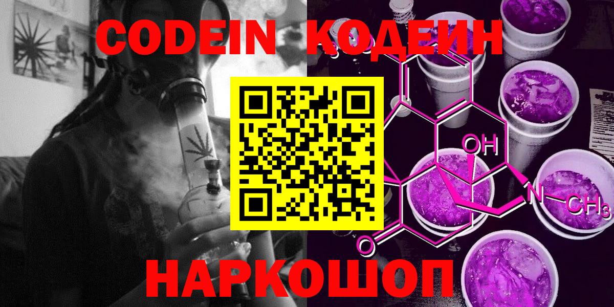 Кодеиновый сироп Lean Purple Drank  Кодеиновый сироп Lean напиток Lean (лин)  Вход с VPN  Арзамас 