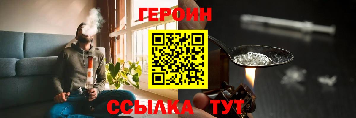 ГЕРОИН белый Арзамас