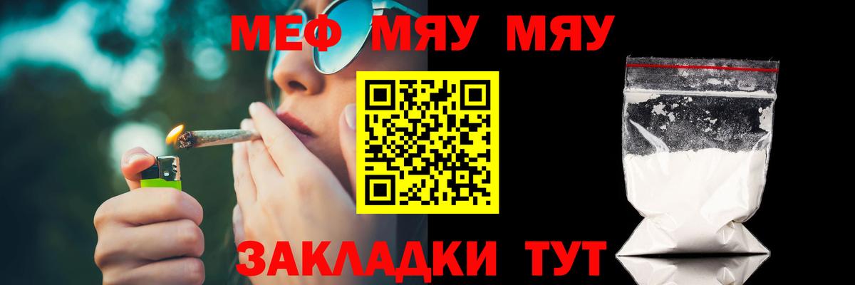 МЯУ-МЯУ кристаллы  Мефедрон    ССЫЛКА  Арзамас  МЕФ VHQ  Вход с VPN 